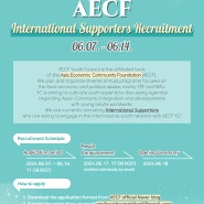 AECF International Supporters Recruitment