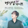 변진섭 The 라이브