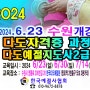 다도교육 지도사 2급 차전문가 자격증 2024.6.23 개강