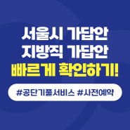 2024 서울시/지방직 가답안, 합격선 누구보다 빠르게 확인하는 방법!