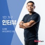 [인터뷰] 김새별 바이오해저드 대표 "고독사, 특별한 사람에게 벌어지는 일 아냐"