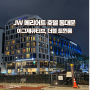 서울 호캉스 추천ㅣJW 메리어트 동대문 스퀘어 친구들이랑 호캉스 '이그제큐티브 트윈 더블베드룸' 후기