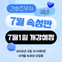 연산동 [부산간호학원] 7월 속성반 수강신청 안내 (7/1 개강예정)