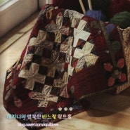 퀼트책,퀼트 배우기,퀼트도안,퀼트만들기 Scrap-Lover's Quilts 퀼트작품 만들기