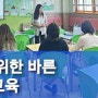 자신의 몸을 보호하고 상대방을 존중할 수 있는 성교육이 필요하다! 중학생 성교육. 중학교 자녀 성교육.