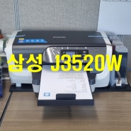 천안 무한 잉크젯 프린터 삼성 J3520DW 임대 & 렌탈 설치