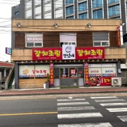 성산 현지인추천맛집 '맛있네 식당'
