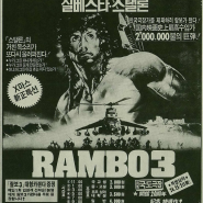 [블루레이] 람보 3 (RAMBO 3. 1988)
