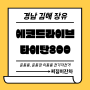 김해 전기자전거 타이탄800 운동용 / 부산 전기자전거 타이탄750 출퇴근용 / 출고스토리