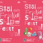 인파관제 솔루션, 서울세계도시문화축제 & 지구건강 서울푸드 페스티벌을 가다