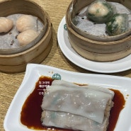 대만 타이베이 메인역 딤섬 맛집, 팀호완 중샤오서점 홍콩음식