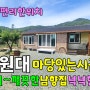 No.978 가격저렴해요~생활도 편리한 위치에 넓은마당 텃밭있는 햇살좋은 남향집 집근처에 공원 복합스포츠센터 #밀양촌집매매 #밀양전원주택매매 #밀양부동산 #밀양땅매매 #밀양농막