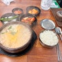 부산아지매국밥 수원인계점 점심 혼밥에는 국밥만한게 없다
