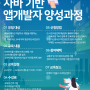 [서울시 전액지원] 청년여성 대상, <자바 기반 앱 개발자 양성과정> 교육 참가자를 모집합니다