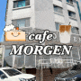 충주 디저트가 맛있는 카페 모르겐