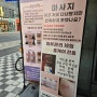 경산스킨케어 하양 최인경뷰티/esV10모공관리