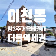 대구빌라매매 남구 이천동 건들바위역세권 리모델링후 거주중인 빌라매매