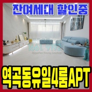 부천신축아파트 서울인접유일 1호선도보 포룸매매
