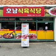 찌니 맛집 :) 광주 금호동 짝갈비 소고기맛집, 호남식육식당