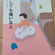 일상 ) 일본인 친구와 나의 첫 번역책