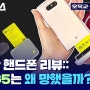 [망한 핸드폰 리뷰] LG G5는 왜 망했을까?