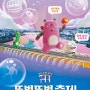 서울 6월 축제 2024 차 없는 잠수교 뚜벅뚜벅축제(상반기 05.05~06.23)