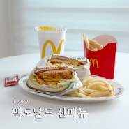 맥도날드 신메뉴 맥스파이시 타바스코 소스&나초 세트 가격 칼로리 후기