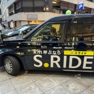 일본 택시비 계산 택시 어플로 콜비 무료 택시 잡는법