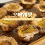 속초 아바이마을카페 수제타르트를 맛볼수있는 - 오버웨잇