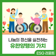 [ESG 리포트] 인류와 지구의 건강, 더 나은 미래를 만드는 유한양행