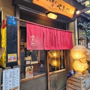 [오사카 여행] 난바 도톤보리 오코노미야끼 맛집 야키젠 やき然