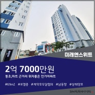 [매매] 미래엔스위트2차 로열층 69m2