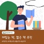 가벼운 여름휴가책 단편소설 추천, 재밌는 짧은 책 4권