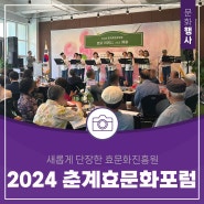 새롭게 단장한 효문화진흥원 야외 테라스 카페 & 2024 춘계효문화포럼