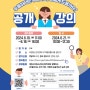 대한소아청소년정신의학회와 함께하는 <우울하다는 우리 아이, 어떻게 도울까요?> 공개 강의 안내