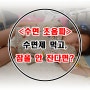 서울아산병원,어린이심장(수면)초음파후기