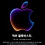Apple WWDC24(세계개발자회의24)