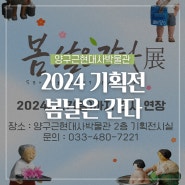 양구근현대사박물관 2024 기획전 미니어처 작가 해리 김 '봄날은 간다 展' 전시 연장! :: 양구 가볼만한곳