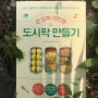 한달에 10만원 도시락 만들기