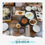 두부전골, 두부제육, 두부김치를 한상에, 춘천 한식 두부요리 맛집 정무네두부 정식 후기