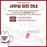 📢 11마리의낭만고양이 사무실 이전 안내