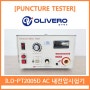 [내전압시험기] ILO-PT2005D Electrical Safety Tester 안전규격시험기, Puncture Tester 검교정 진행 및 법정장비, 직접생산 설비 판매, 매입