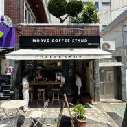 [부산/해리단길/카페] 부산 해리단길에 위치한 소프트 아이스크림 맛집 '모루씨 해리단길점(moruc coffee stand)'