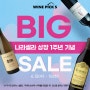 [나라셀라 상장 1주년 기념] BIG SALE