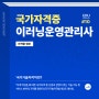 이러닝운영관리사 - 2023년 신규 자격증, 시험 일정, 직무, 전망