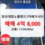 물금읍 양산대방노블랜드7차메가시티 아파트 712동 112A/84㎡ 매매(4/32층)