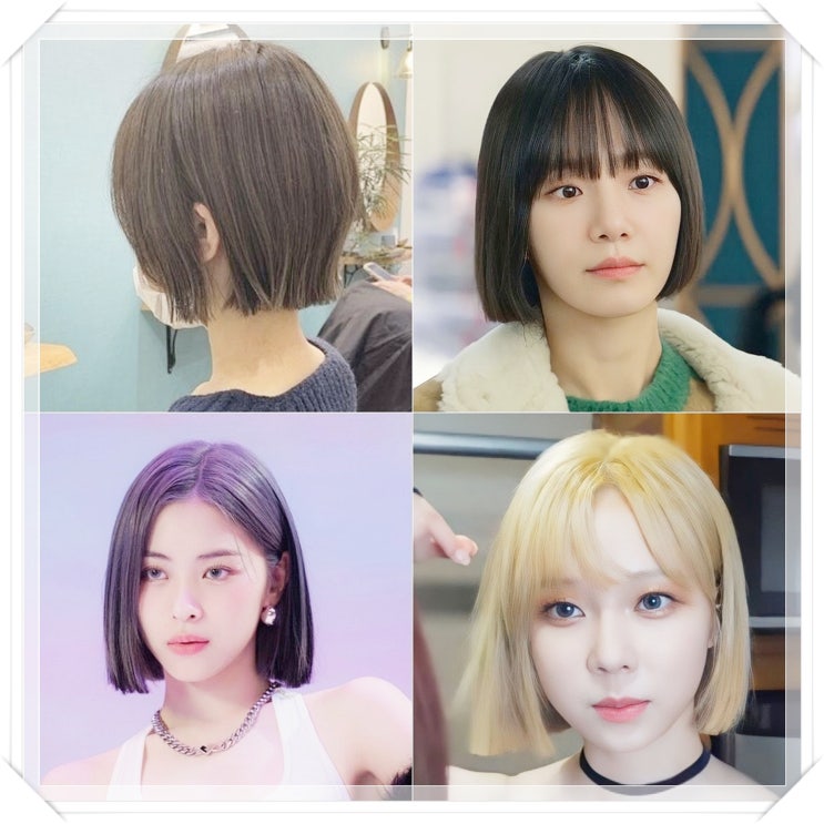 태슬컷 테슬컷 뜻 앞머리 없는 윈터 류진 박규영 단발 손질 관리 : 네이버 블로그