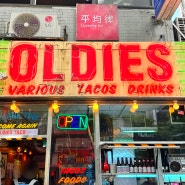 을지로 올디스 타코, 을지로3가 8번출구 타코 맛집 OLDIES TACO 웨이팅 쩌는 맛집, 테이크아웃, 멕시칸푸드