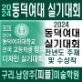 구리 남양주 다산미술학원 <피플> -2024동덕여대 실기대회 안내&전년도 주제 및 수상작감상 - 디자인<피플>미술학원 <애니피플>만화학원