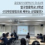 압구정중학교 3학년 <디자인씽킹으로 배우는 산업발전> 2024.05.30.(목)